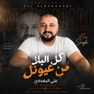 كل البلا من عيونك by Ali Albaghdadi