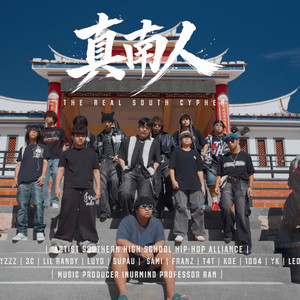 南部高中嘻研 - 真南人The Real South Hip-Hop Cypher by 真南人