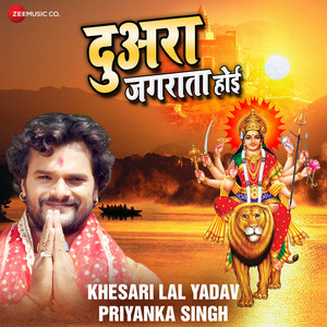 Khesari Lal Yadav & Priyanka Singh - Duara Jagrata Hoi