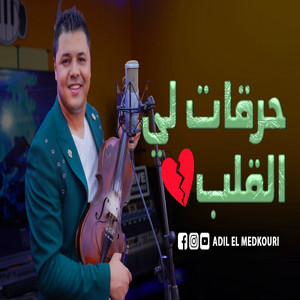 Adil El Medkouri - Har9at Lia 9albi