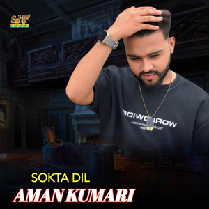 Aman Kumari - GU DEEDAGA JAGA KUTA