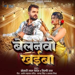 Khesari Lal Yadav & Shilpi Raj - Belanvo Khaiba