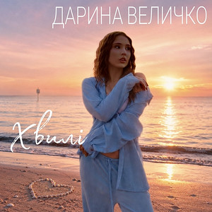 Хвилі