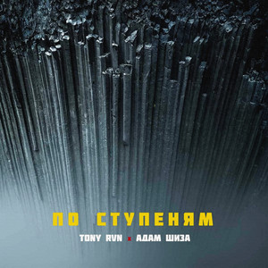 Обкладинка: По ступеням