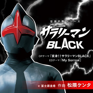 仮面ライダーBLACK SUN』オリジナル・サウンドトラック - Album by