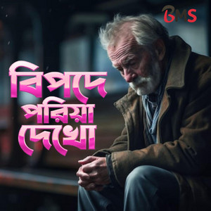 Bangla Music Shop - Bipode Poriya Dekho