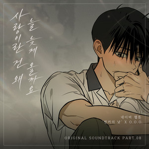 Love, Why So Late? by O.O.O