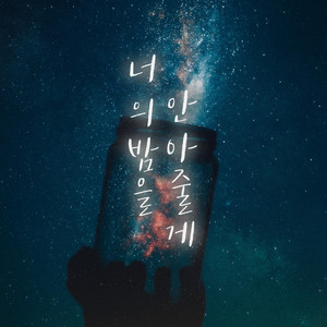 Stay with me tonight (Instrumental)