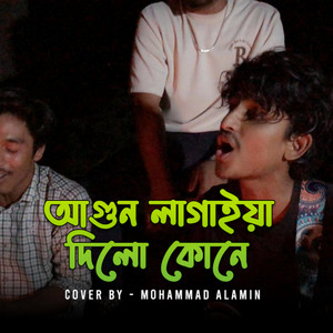 Mohammad Al-Amin - Agun Lagaiya Dilo Kone