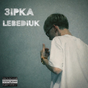 Зірка by LEBEDIUK