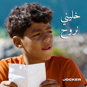 خليني نروح by Jocker