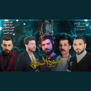 اميرة الشام by علي الزينبي