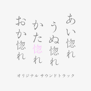 虹のかけら」オリジナルサウンドトラック - Album by Sakurai Tomoko