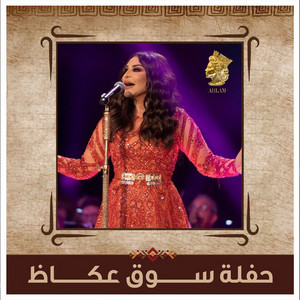 Ahlam - Ala Ya Tair