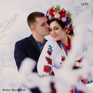 Веселе Весілля 1989