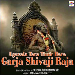 Ugavala Tara Timir Hara Garja Shivaji Raja - Studio by Subhash Kharmare