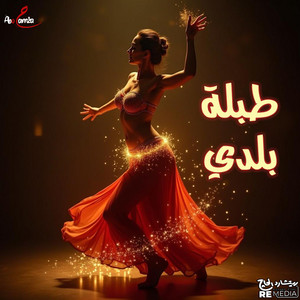 طبلة بلدي by Abu Hamza Band