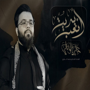 علي الوائلي - بديت اتعب