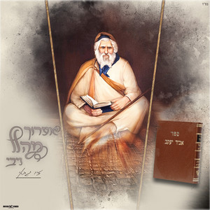 אערוך מהלל ניבי