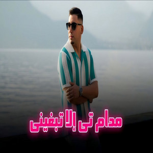 مدام تي إلا تبغيني by Cheb Ali Madjadji