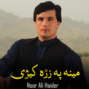 Noor Ali Haider - Nan Me Bea Bekhi Yadeze