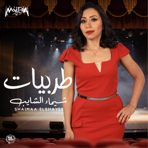 Shaimaa Elshayeb - Seeret El Hob