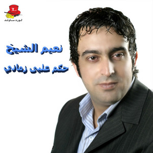 Naeim El Sheikh - Ya Bnayah