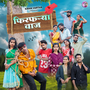 Firfarya Vaj by Kiran Vartha, Sanjana Ravte