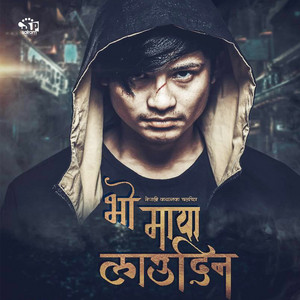 Bho Maya Laudina (Original Motion Picture Soundtrack)