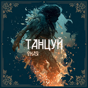 Твоя карма by ОНАЯ