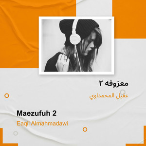 عقيل المحمداوي - معزوفه 2