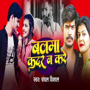 Chanchal Vishal - Balma Kadar Na Kare