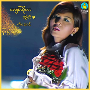 Artists Group - Ah Chit So Dar