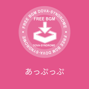 すもち - あっぷっぷ