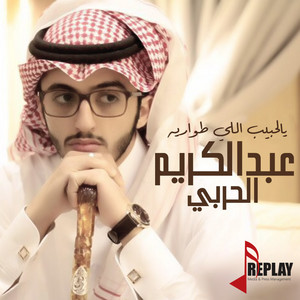 Abdulkarim Al Harbi - Yal Habib Elli Twarya