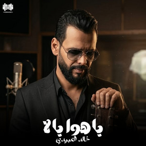 ياهوا يا لا by Khalid Alabedi