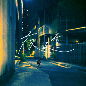 Misfit Planet - Yomichi