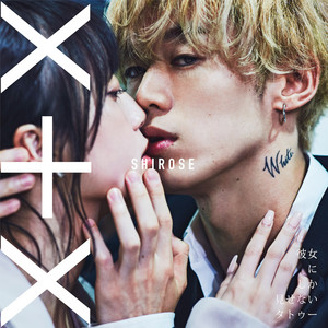 SHIROSE - CHUDOKU (Self Cover)