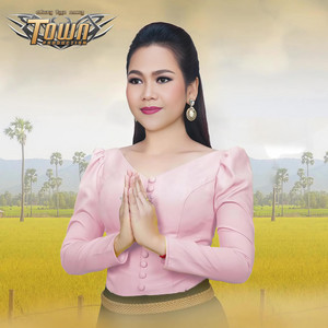 សុន ស្រីពេជ្រ - ជូនអូនទៅស្រុក