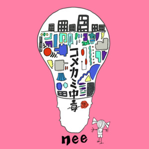 嫌喘 by nee