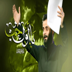 Mustafa Sudani - يا اول حب