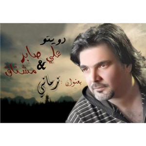 زماني by مشتاق, علي الصابر