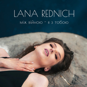 Lana Rednich — Між війною - я з тобою