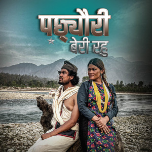 Bishal Sony & Shanti Shree Pariyar - Pachheuri Berirau