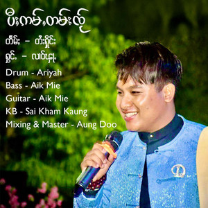 Lao Fha - Pi Umm Tam Jai