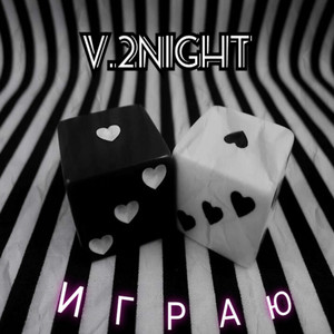 Portada de Играю