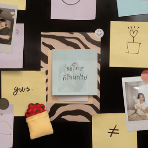 ขอโทษที่โกหกไป - ≠ by gws