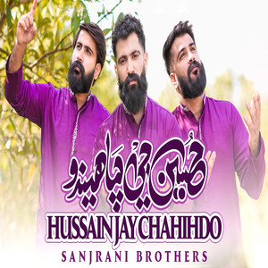Sanjrani Brothers - Hussain Jay Chahihdo