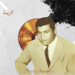 Abadi Alammari - تبصر