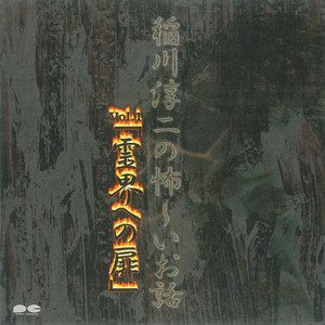 Dai 3 Wa "Koe ga Kikoeru"
